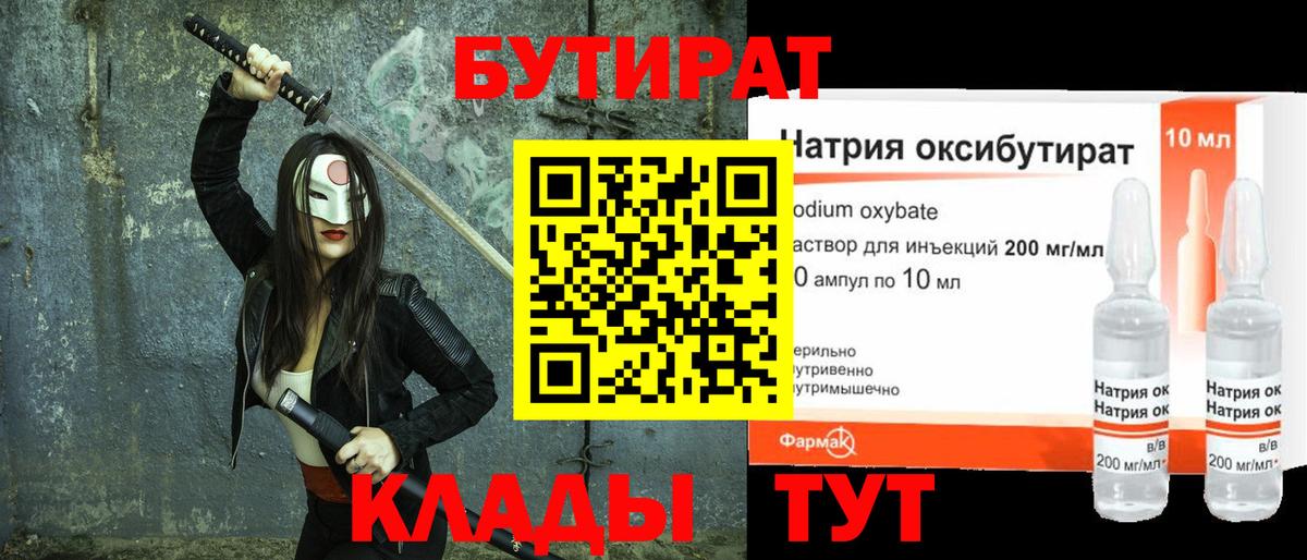 Бутират оксана Сургут