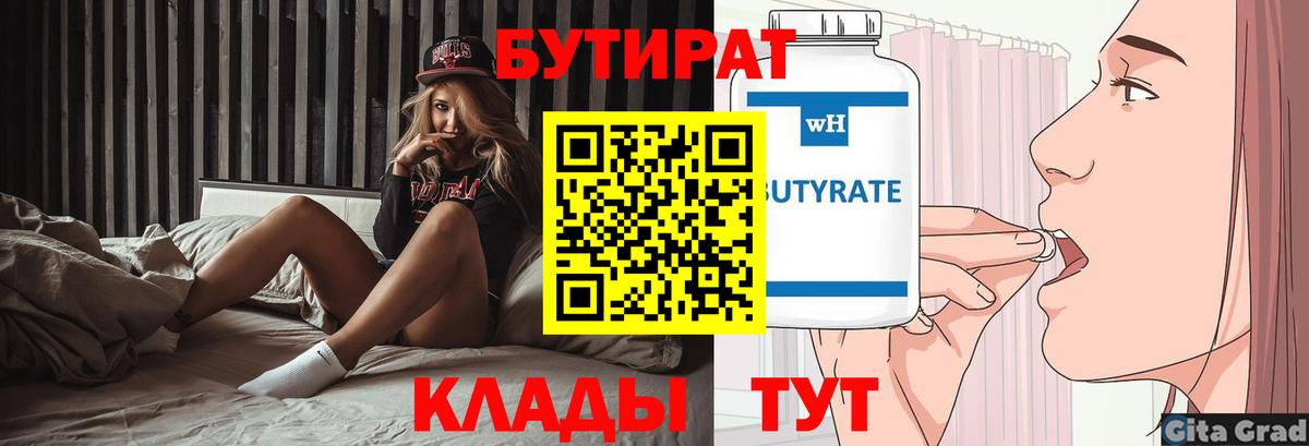 Бутират жидкий экстази  Вход с VPN  БУТИРАТ  Сургут 