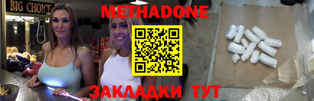 Сургут  МЕТАДОН кристалл  МЕТАДОН methadone  Вход с VPN 